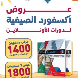 عروض الصيف 2026 - أونلاين